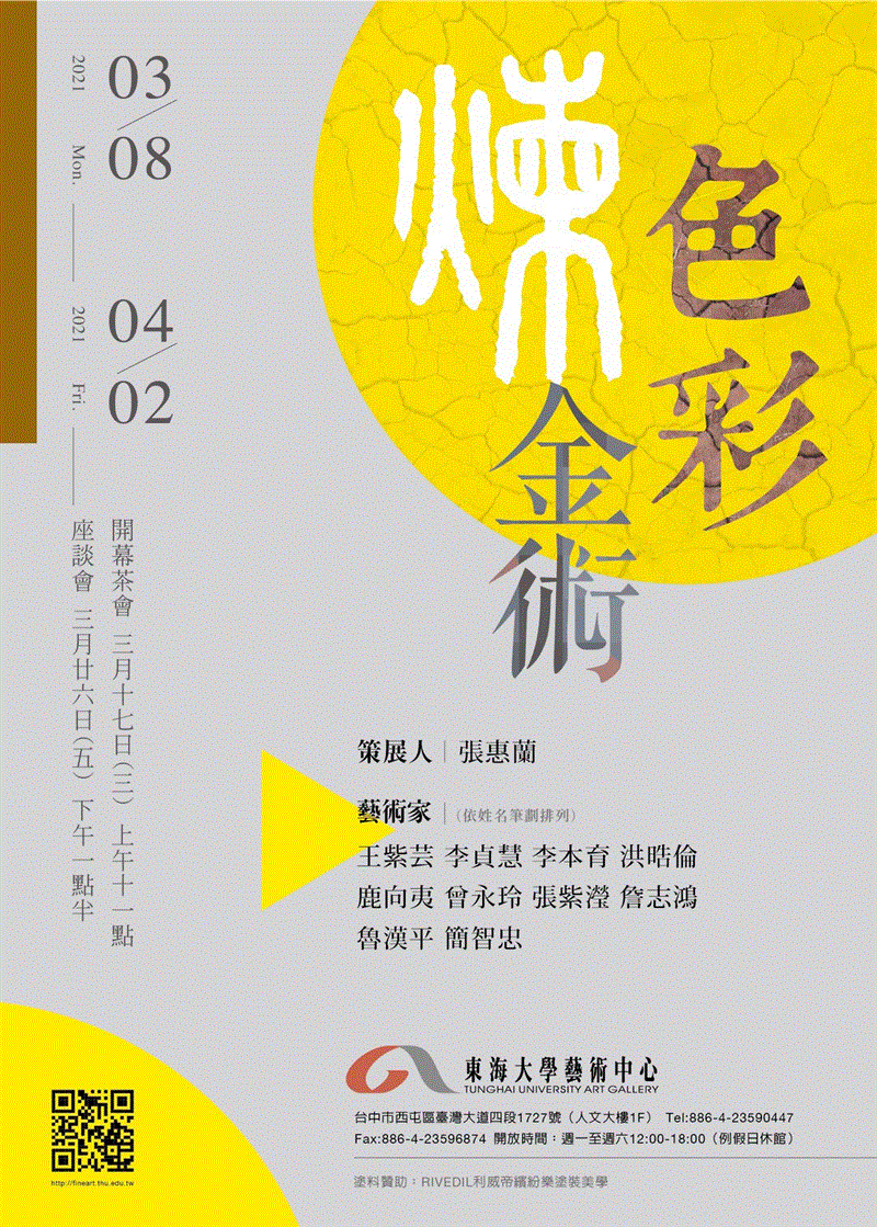 2021春季．曾永玲創作展演訊息,亞洲研究院學會