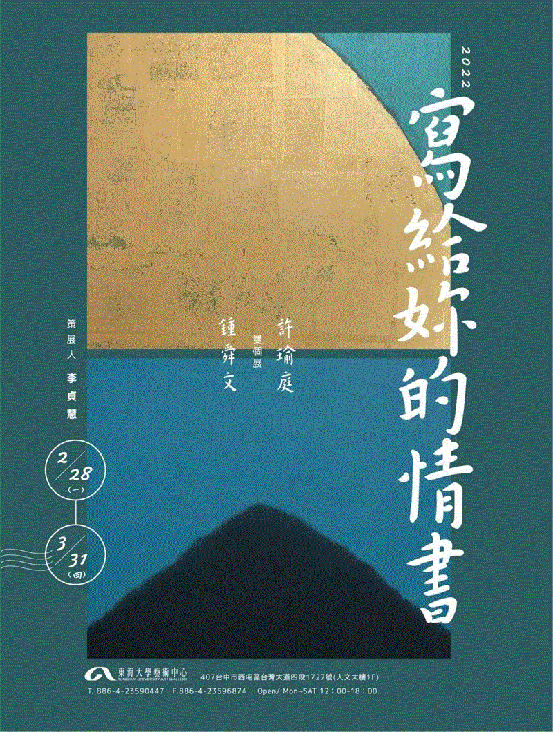 寫給你的情書～雙個展,亞洲研究院學會